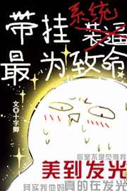 带挂系统最为致命和谐