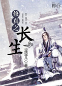修真之路寓意